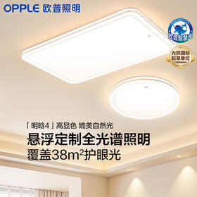 OPPLE欧普照明明晗26款客厅奶油风简约现代全面出光吸顶灯套餐明煦