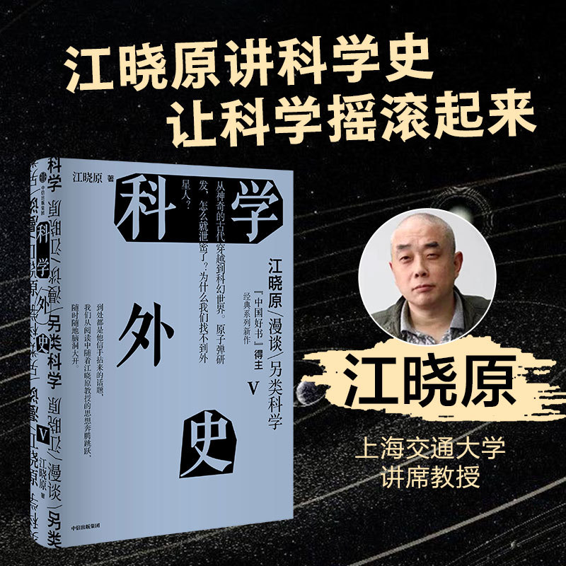 科学史