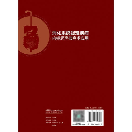 【预售】消化系统疑难疾病内镜超声检查术应用 商品图2