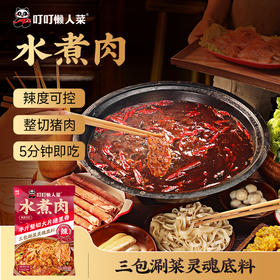 【叮叮懒人菜 水煮肉】 麻辣鲜香  整切大片猪里脊超过瘾