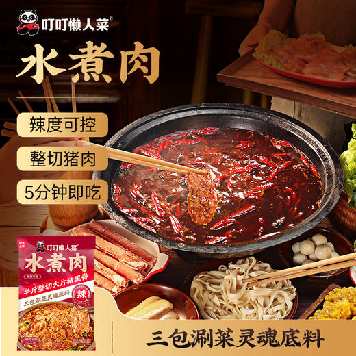 【叮叮懒人菜 水煮肉】 麻辣鲜香  整切大片猪里脊超过瘾 商品图0