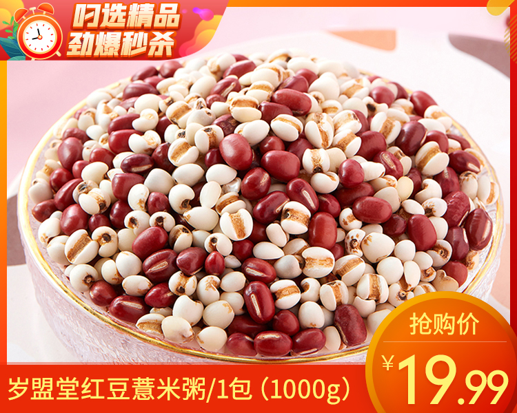 【预售-12月22日配送】岁盟堂红豆薏米粥/1包（1000g） 生产日期：25年11月