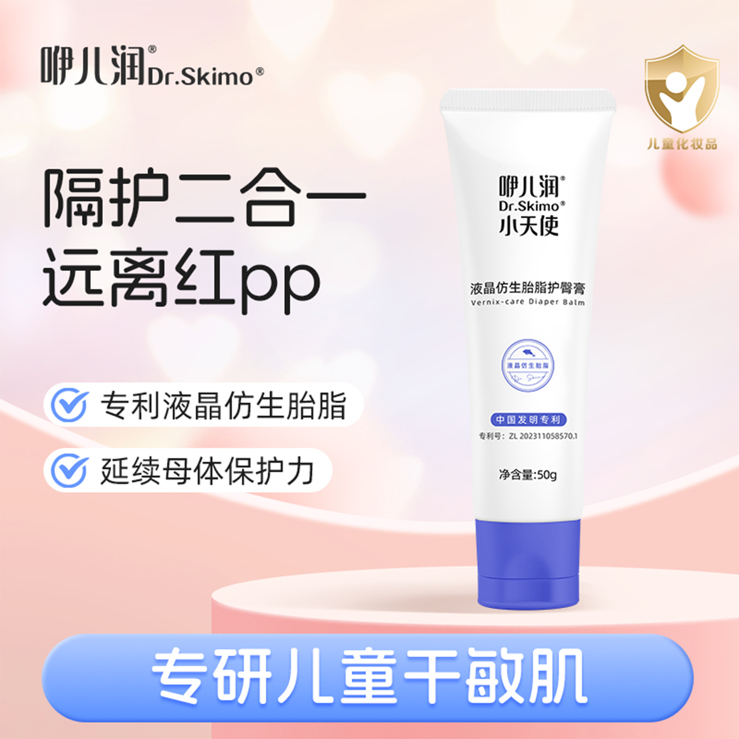 咿儿润小天使仿生胎脂婴儿舒缓护臀膏50g-YW