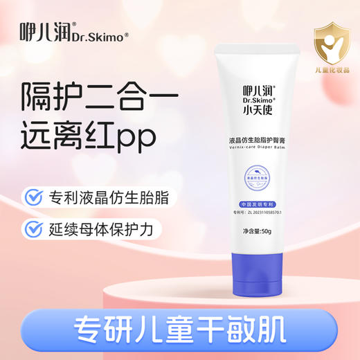 咿儿润小天使仿生胎脂婴儿舒缓护臀膏50g-YW 商品图0