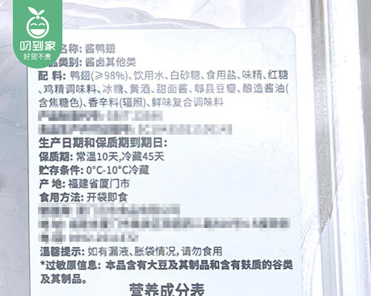 鑫云东酱鸭翅（180g/盒 10根 开袋即食）生产日期：12月20日 保质期：冷藏45天 商品图6