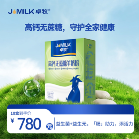 【无蔗糖奶卡】卓牧高钙无蔗糖羊奶粉 400g/盒