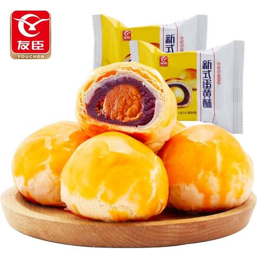 友臣 蛋黄酥 紫薯味 50g/单粒 商品图0
