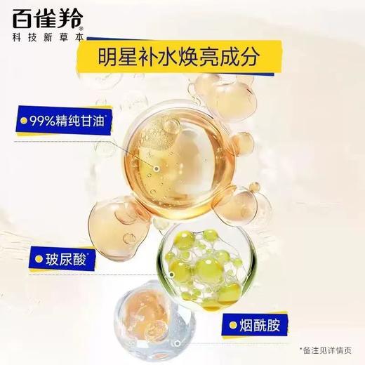 百雀羚经典甘油一号妆前护肤啫喱清爽维c保湿清新透亮170G 商品图4