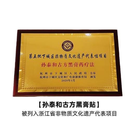 孙泰和古方黑膏贴 缓解关节不适 商品图2