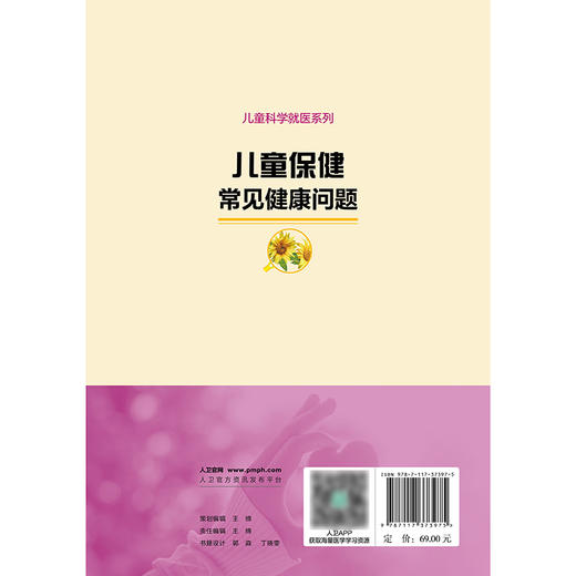儿童科学就医系列——儿童保健常见健康问题 商品图2