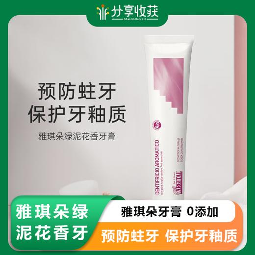 雅琪朵绿泥花香牙膏|基地直发*Green Mud Floral Toothpaste 商品图0