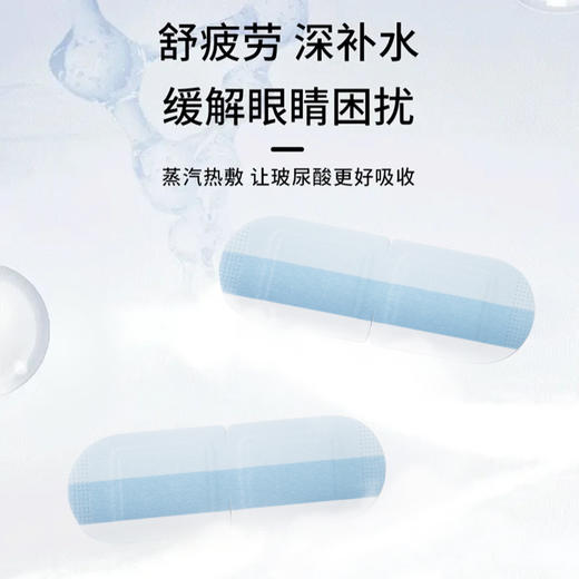 💥爱安雅玻尿酸蒸汽眼罩｜深层滋养+恒温SPA，给眼睛“喝饱水”的护理神器👀集玻尿酸保湿与蒸汽热敷双重功效于一身 商品图1