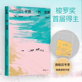 旷野的慰藉【新经典】