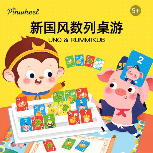 Pinwheel U&ME新国风数列桌游，数学数感训练（5岁以上） 商品图6
