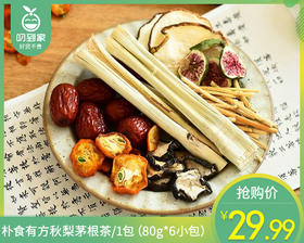 朴食有方秋梨茅根茶/1包（80g*6小包）生产日期：25年10月补单专用