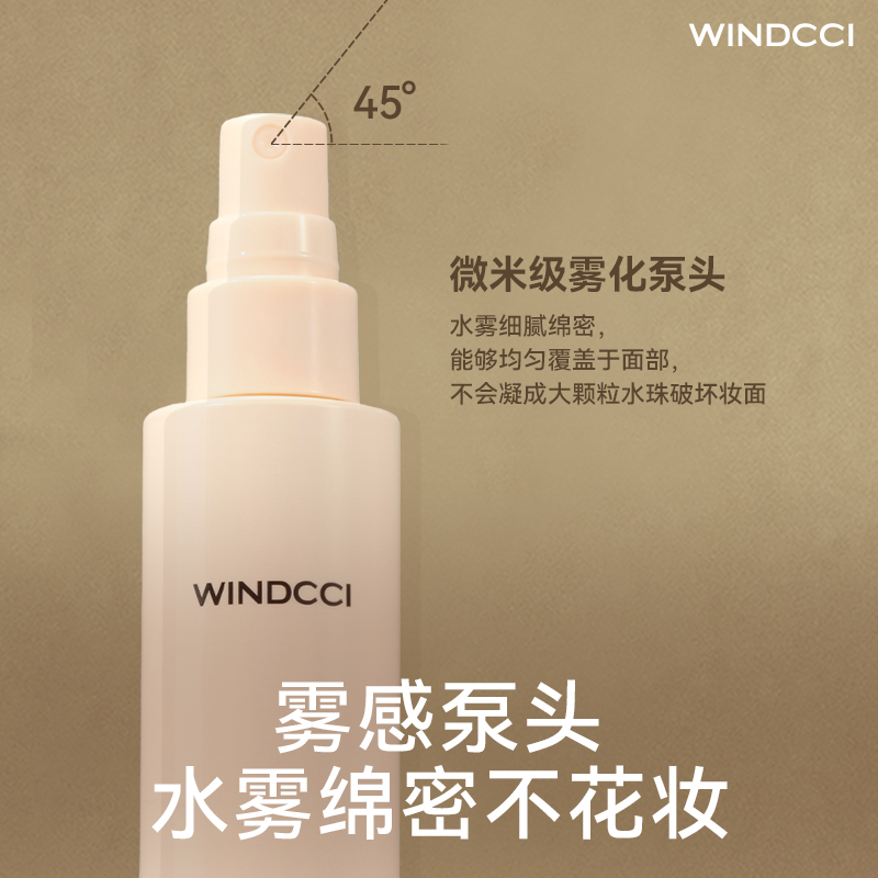 WINDCCI柔纱定妆喷雾