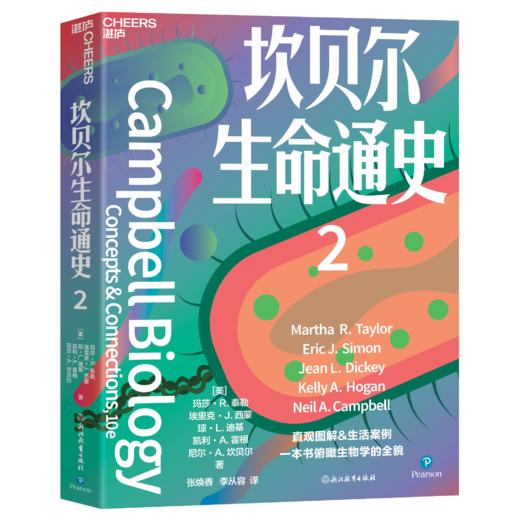 坎贝尔生命通史   “妙趣横生通的名校识课” 新作 商品图2