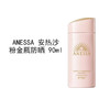 ANESSA安热沙粉金瓶防晒90ml 商品缩略图0