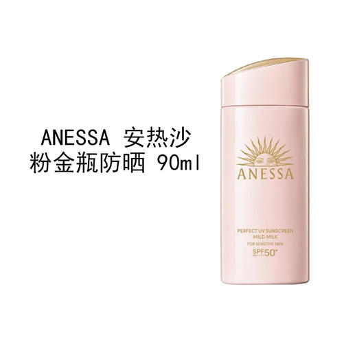 ANESSA安热沙粉金瓶防晒90ml 商品图0
