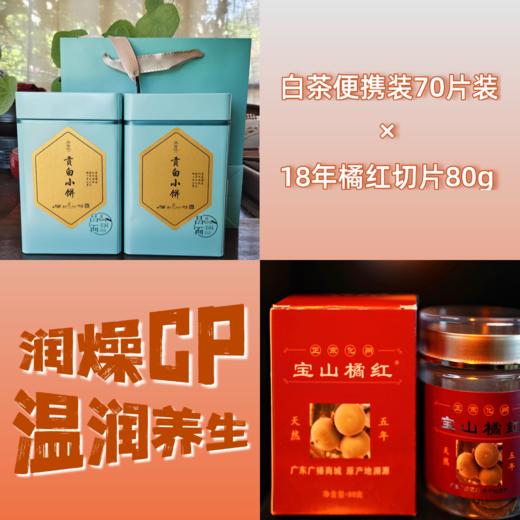 宝山橘红 化州老树陈年化橘红切片/生晒果皮【如需另配礼品袋，下单请备注】【广货行天下】 商品图1