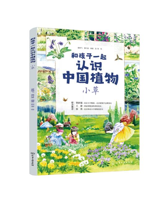和孩子一起认识中国植物（套装3册） 商品图2