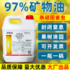 97%矿物油高浓度物理封闭杀虫清园柑橘介壳虫药正品杀虫剂 商品缩略图1