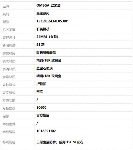 【95新】OMEGA 欧米茄123.20.24.60.05.001石英机芯24MM（女款）星座系列精钢/18K玫瑰金 101225TJ02 商品图9