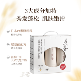 浅香     米酿氨基酸洗发乳+米酿氨基酸沐浴露+米酿氨基酸顺滑乳750g+750g+700g