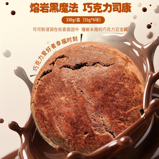 巧克力&斑斓椰蓉司康 | 55g*6枚/盒 英式甜点 零食下午茶 小呆鸟「小呆鸟系列满98包邮」 商品图3