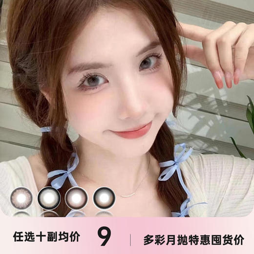 SNTTY月抛 商品图0