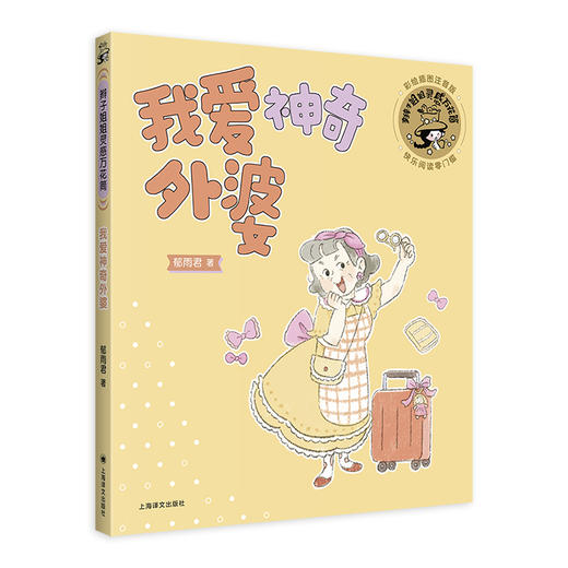 我爱神奇外婆 商品图0