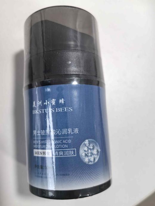 美洲小蜜蜂男士玻尿酸沁润乳液50ml效期26年6月 商品图2