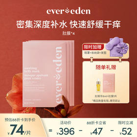 【套组】Evereden安唯伊孕妇无阶肚膜50ML/片*4