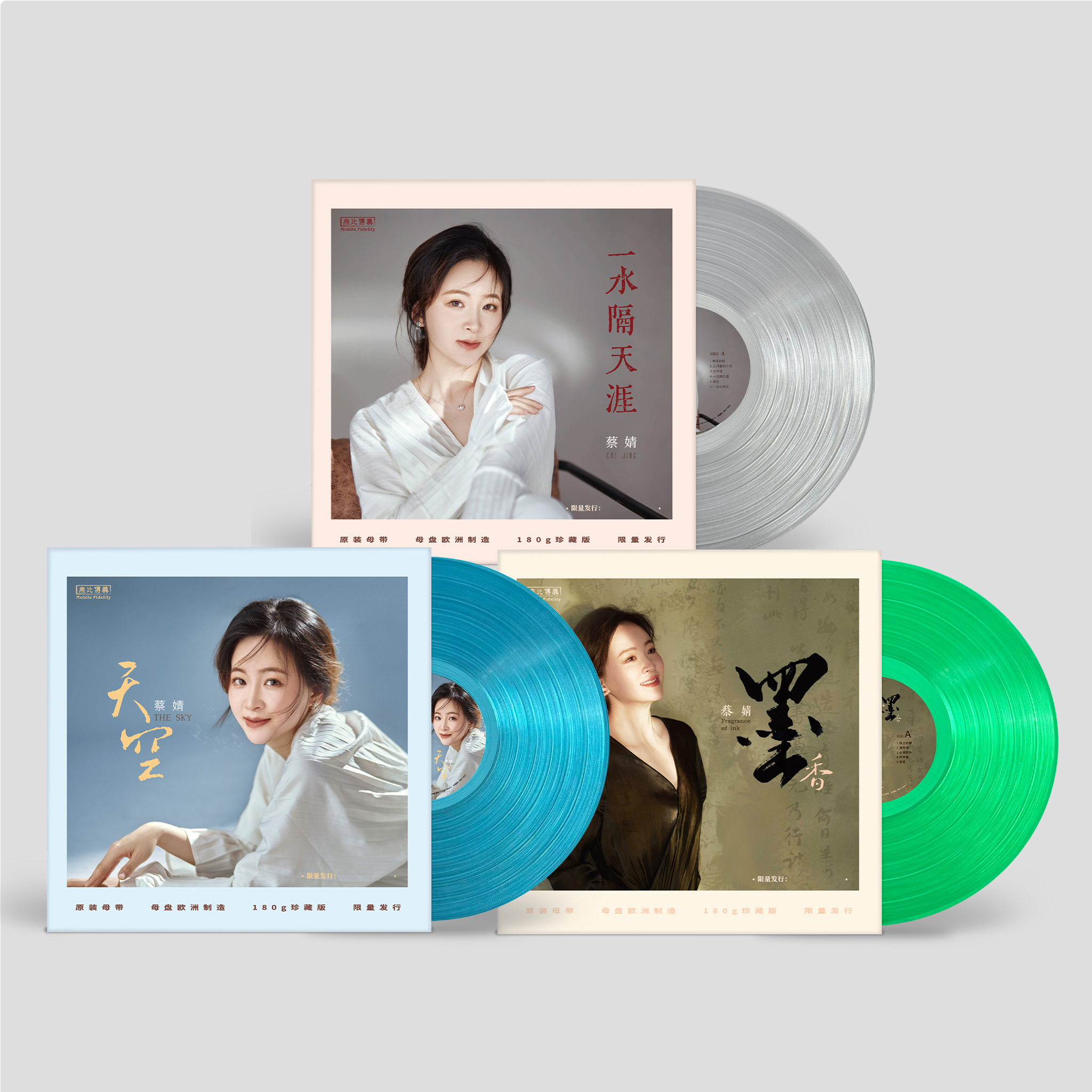 蔡婧 彩胶限量头版《墨香》《天空》《一水隔天涯》HiFi女声 空灵甜美 古韵经典 LP 套装