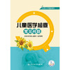 儿童科学就医系列——儿童医学检查常见问题 商品缩略图1