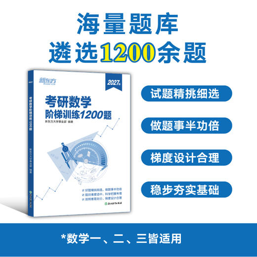 (27)考研数学阶梯训练1200题 商品图0
