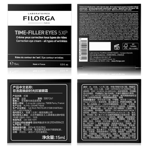 菲洛嘉焕龄时光抗皱眼霜15ml/瓶（效期至26年10月） 商品图5