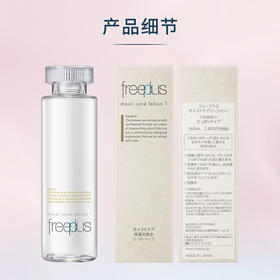 日本freeplus芙丽芳丝 水润保湿化妆水/乳液（清爽型）