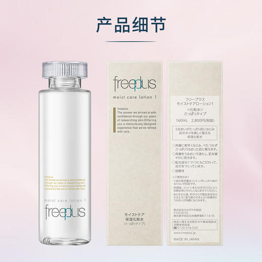 日本freeplus芙丽芳丝 水润保湿化妆水/乳液（清爽型） 商品图0