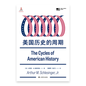 美国历史的周期