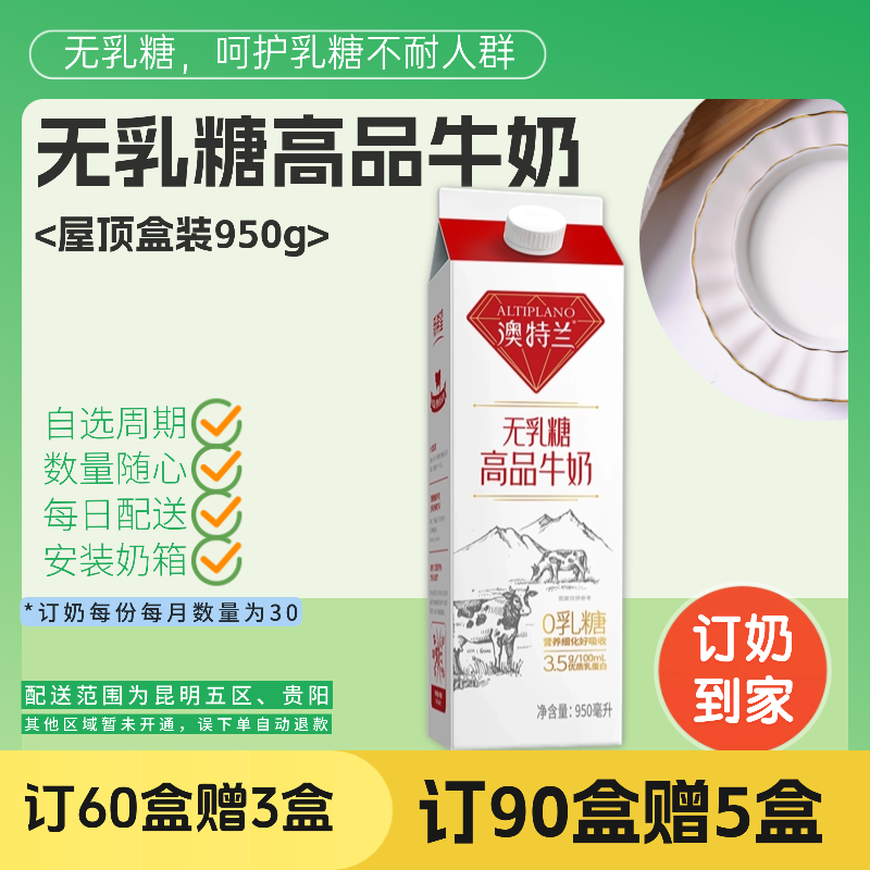 无乳糖澳特兰高品牛奶 | 屋顶盒950g  订奶每日送奶上门