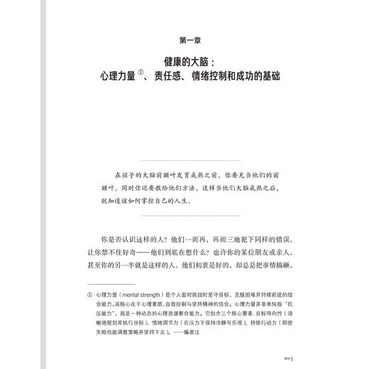 《孩子的力量从哪里来》 商品图8