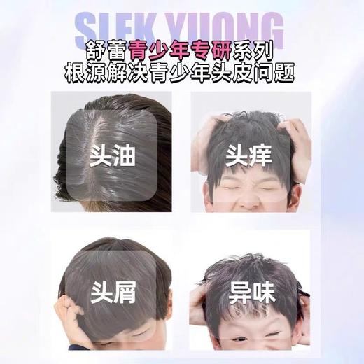 舒蕾青少年洗发水女生学生控油去屑顺滑清爽温和效期29年外包装轻微污损介意勿拍 商品图2