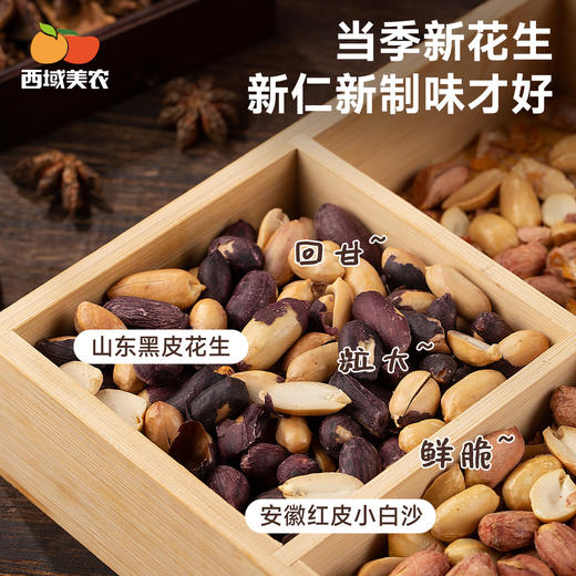 西域美农 五香黑花生 五香红花生 高蛋白，五味自然香 100g 商品图2