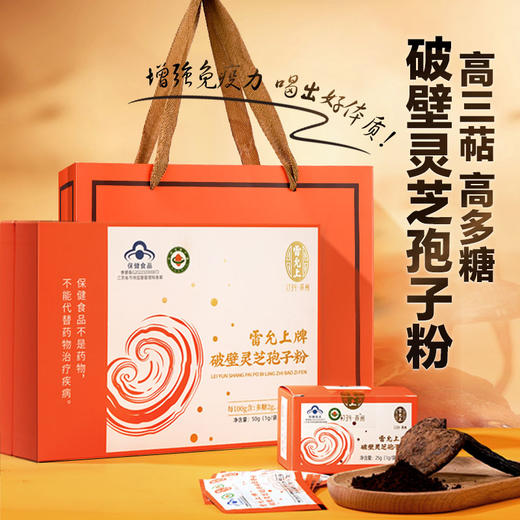 雷允上有机破壁灵芝孢子粉50g礼盒 商品图0