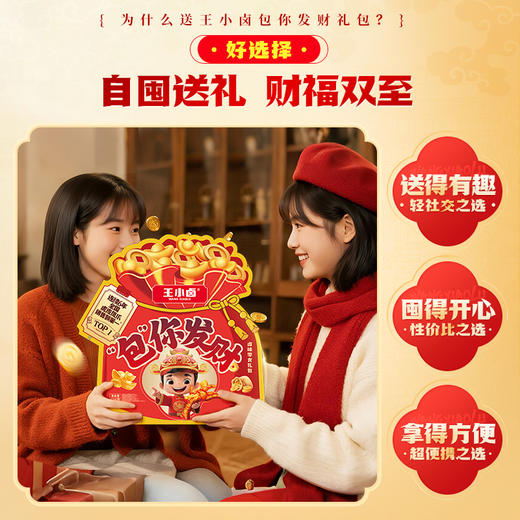 【自营】王小卤虎皮鸡爪卤味零食包你发财礼袋628g 商品图2