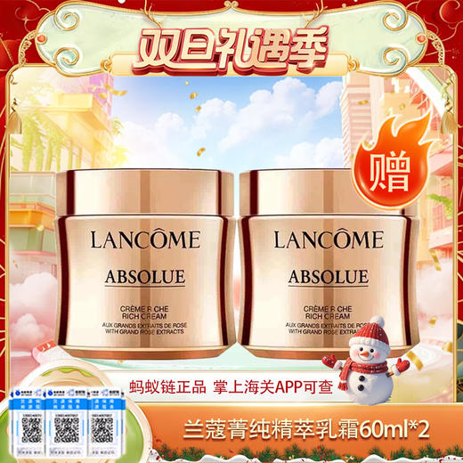 春季焕新专属【保税仓直发·全球购·蚂蚁链可扫码溯源】【买一送一】LANCÔME兰蔻菁纯臻颜精萃乳霜（滋润型/轻盈型）60ml『此链接商品请分开拍单-合并下单不发货』 商品图13