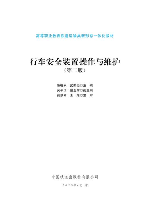 326142行车安全装置操作与维护（第二版） 商品图1