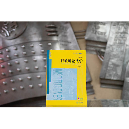 行政诉讼法学（第二版） 胡建淼著 法律出版社 商品图1