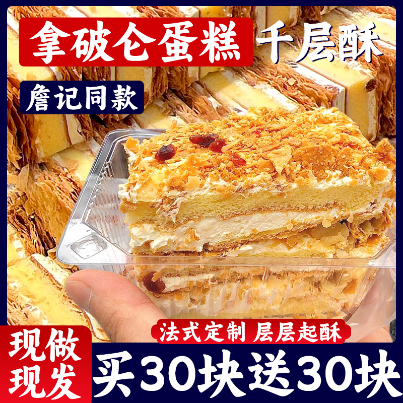 【现做现发❗️好吃不腻】拿破仑蛋糕酥千层奶油点心营养学生早餐食品小吃休闲面包整箱零食。jb